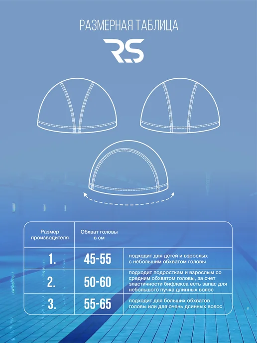 RS Reverans Swim Шапочка для бассейна тканевая, синий, фото 5