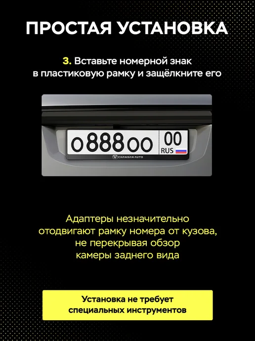 Grix Рамка для автомобильного номера Changan 1 шт, адаптеры 2 шт, 1 шт, 2 шт, фото 6