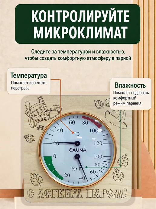 Банный Рай Термометр гигрометр для бани и сауны 2в1, вариант, фото 2