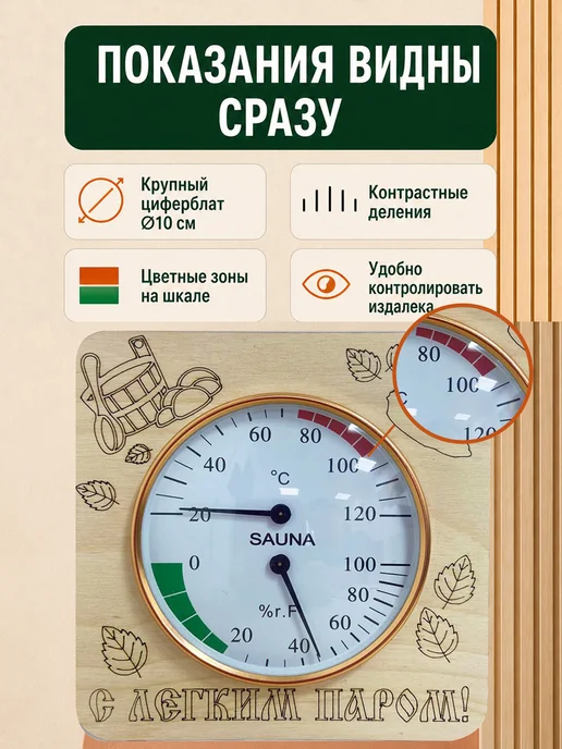 Банный Рай Термометр гигрометр для бани и сауны 2в1, вариант, фото 4