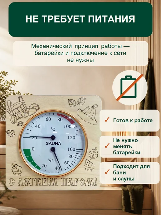 Банный Рай Термометр гигрометр для бани и сауны 2в1, вариант, фото 5