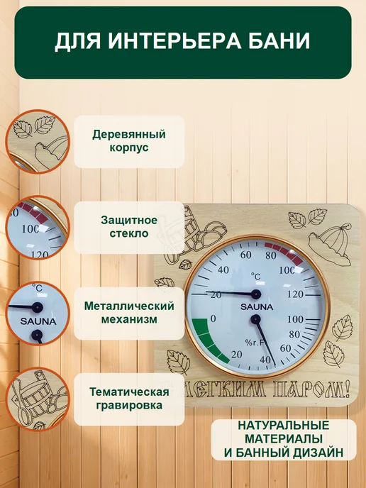 Банный Рай Термометр гигрометр для бани и сауны 2в1, вариант, фото 7