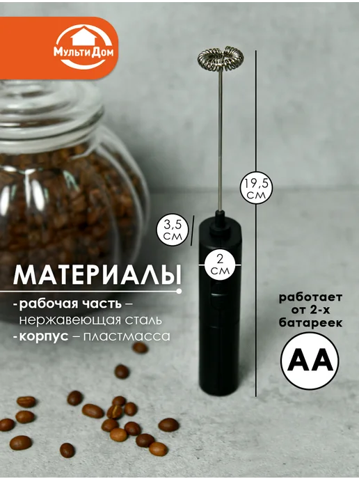 МУЛЬТИДОМ Капучинатор электрический "Стайл", черный, фото 2