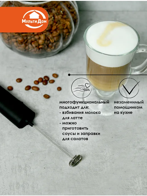 МУЛЬТИДОМ Капучинатор электрический "Стайл", черный, фото 4