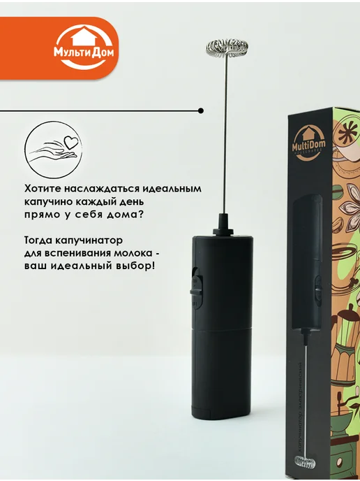 МУЛЬТИДОМ Капучинатор электрический "Стайл", черный, фото 7