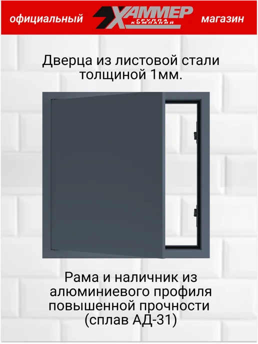Хаммер Люк ревизионный 20х30 h с нажимным замком металлический, 30x50, фото 2