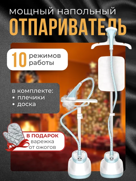 TSOY Отпариватель ручной напольный, голубой