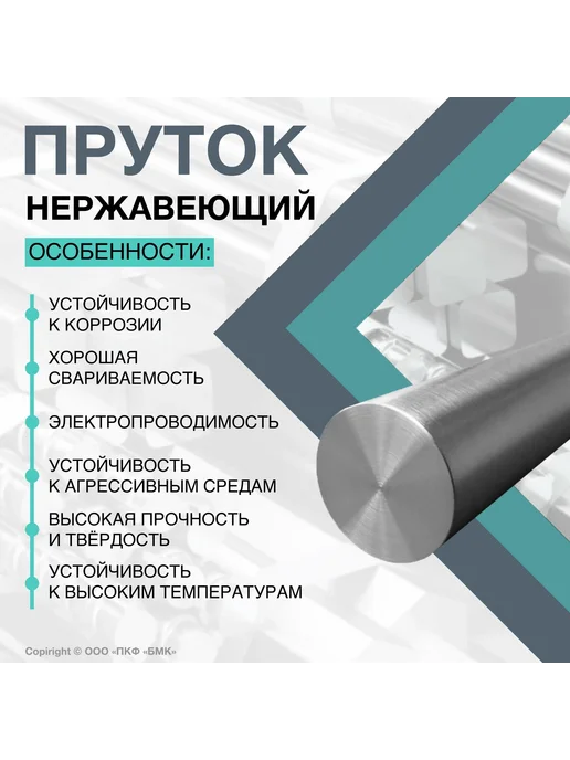 ПКФ БМК Круг нержавеющий AISI 431 (14Х17Н2) ф30х1000 мм. Пруток, 30x1000 мм, фото 2