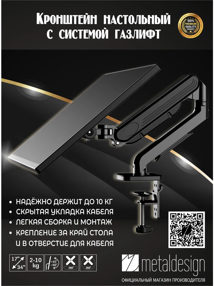 Кронштейн настольный MD 3510 черный, газлифт, игровой