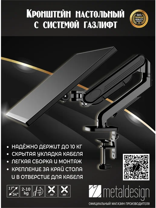 MD MetalDesign Кронштейн настольный MD 3510 черный, газлифт, игровой, черный