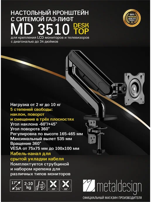 MD MetalDesign Кронштейн настольный MD 3510 черный, газлифт, игровой, черный, фото 2