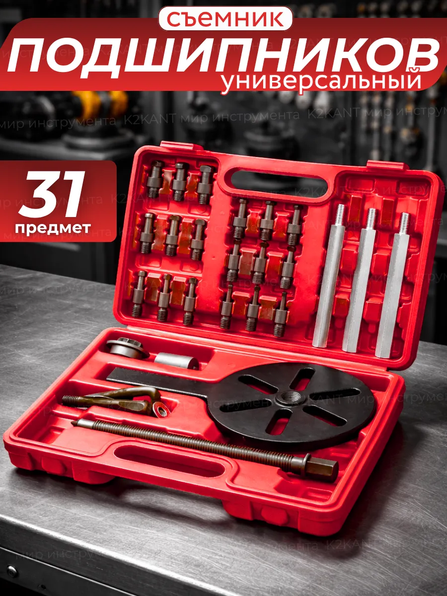 Съемник подшипников внутренний автомобильный универсальный