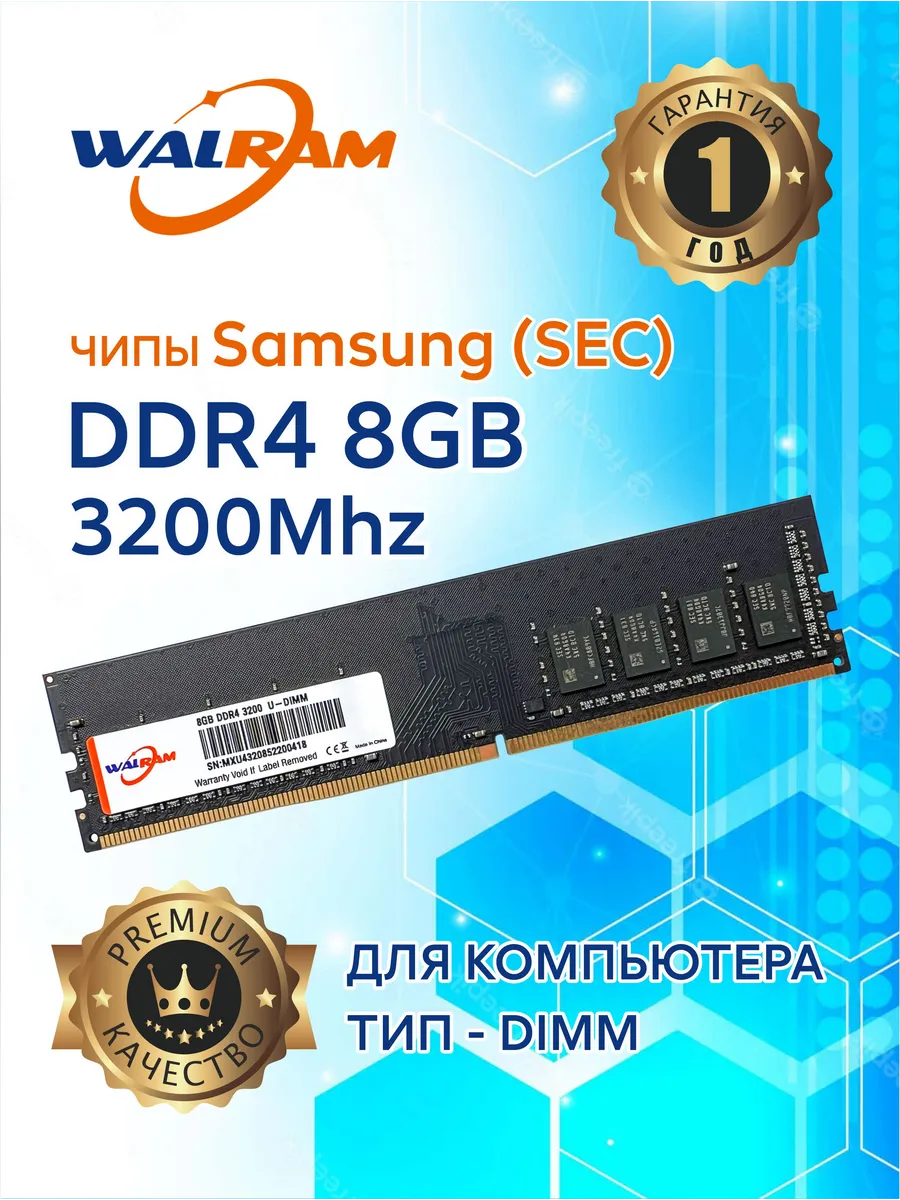 DIMM DDR4 8GB 3200Mhz Оперативная память, чипы Samsung