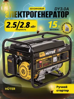 Генератор Бензиновый DY3.0A huter 314949037 купить за 22 090 ₽ в интернет-магазине Wildberries