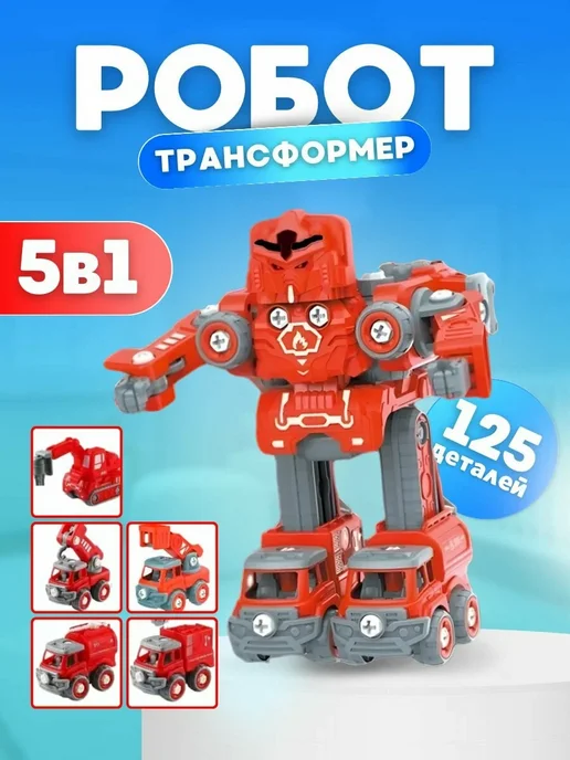 Робот конструктор для мальчика, красный