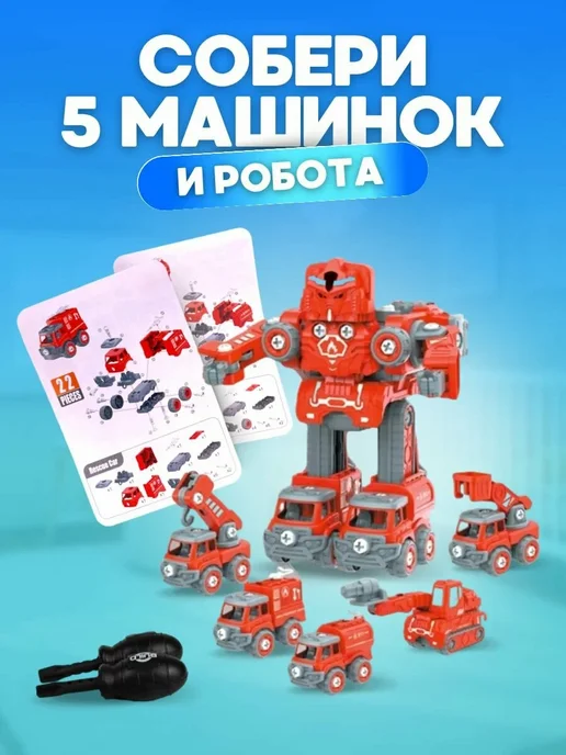 Робот конструктор для мальчика, красный, фото 2