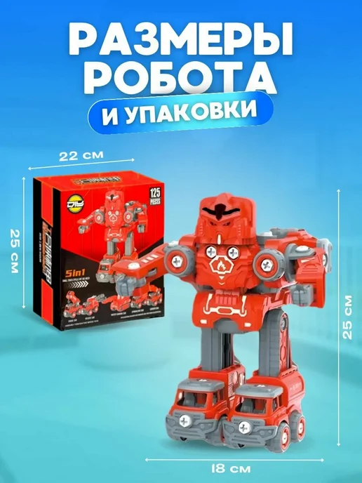 Робот конструктор для мальчика, красный, фото 3