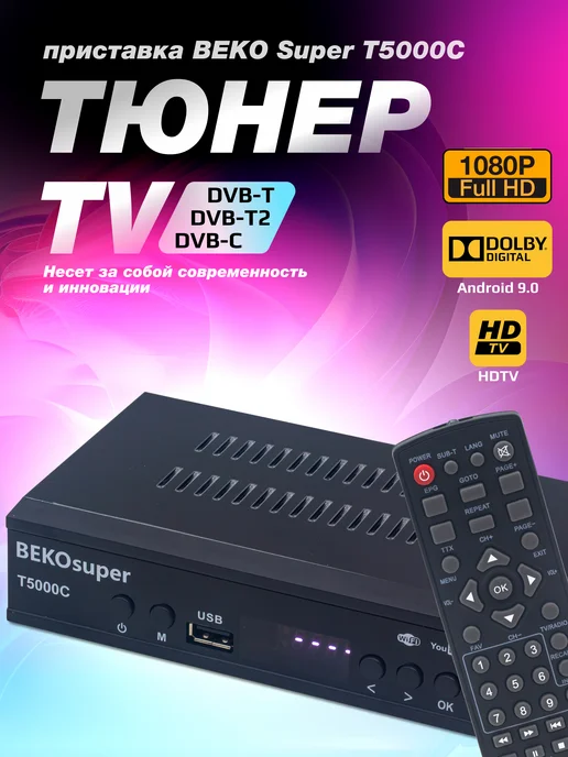 K&U Цифровая ТВ приставка-ресивер DVB-T2 C, вариант