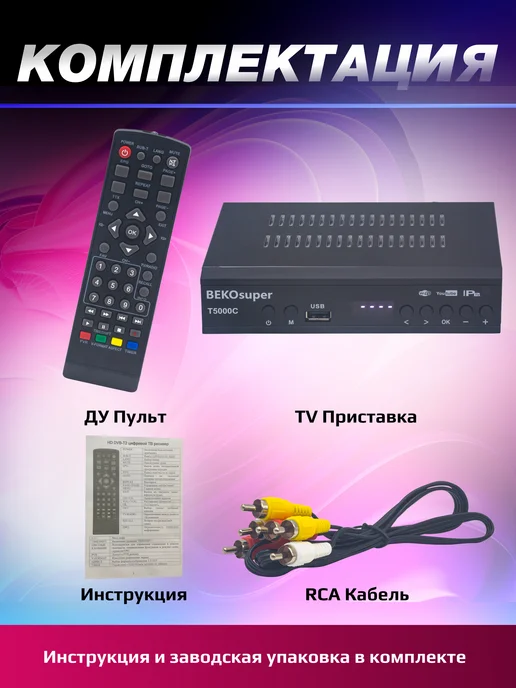 K&U Цифровая ТВ приставка-ресивер DVB-T2 C, вариант, фото 2