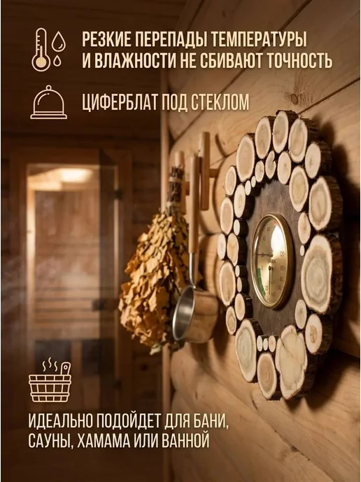 Люблю Баню Термогигрометр для бани d-30см (темный), вариант, фото 3