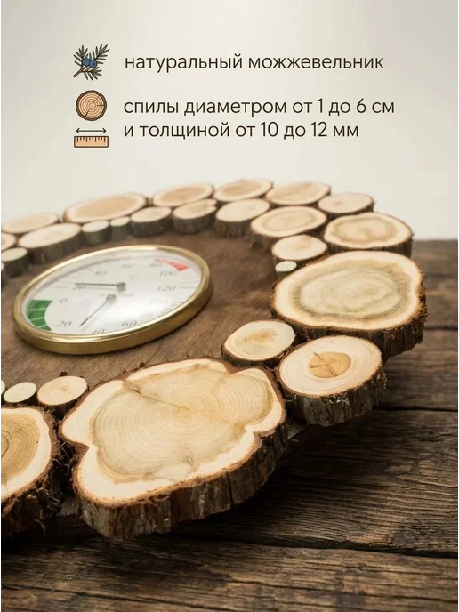 Люблю Баню Термогигрометр для бани d-30см (темный), вариант, фото 5