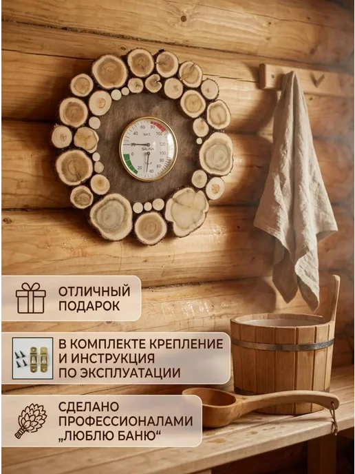 Люблю Баню Термогигрометр для бани d-30см (темный), вариант, фото 7