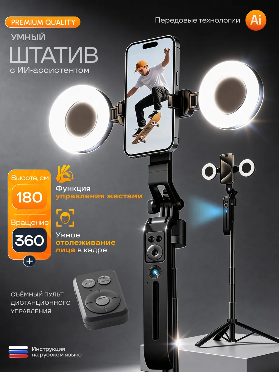 Умный штатив с датчиком движения