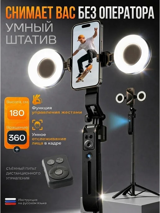 Alpinia Умный штатив с датчиком движения, вариант