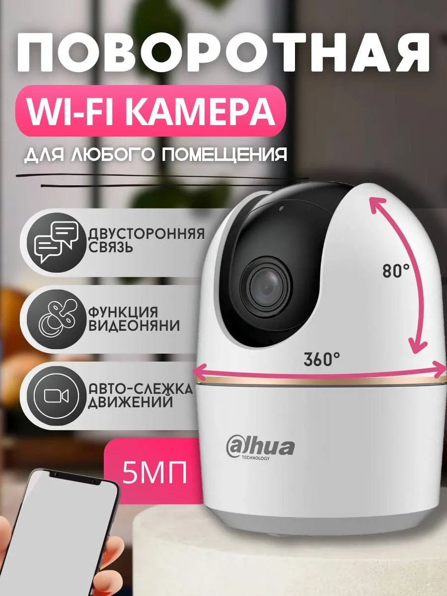 Поворотная Wi-Fi камера для дома DH Hero A1