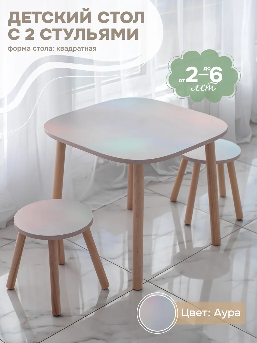 Детский стол и 2 стула