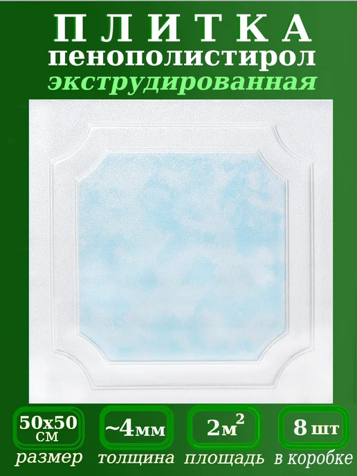 ПКФ Уникс Плитка для потолка с рисунком рельефная, голубой