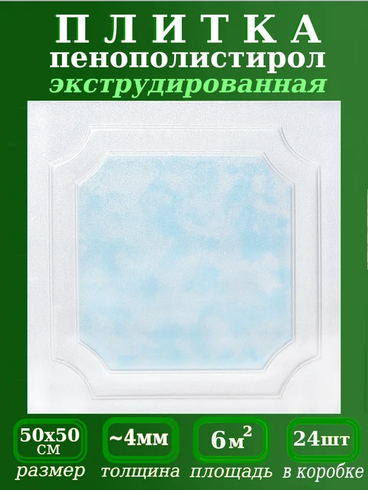 ПКФ Уникс Потолочная плитка из пенопласта экструдированная, голубой