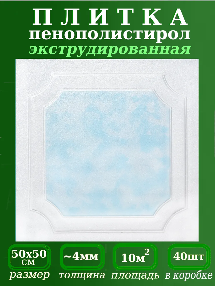 Плитка потолочная пенопластовая ламинированная