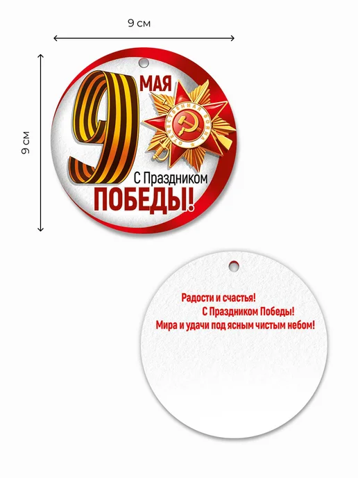 ТМ Империя поздравлений Бумажная медаль на 9 мая для школы детского сада набор 20 шт, 20 шт, фото 2