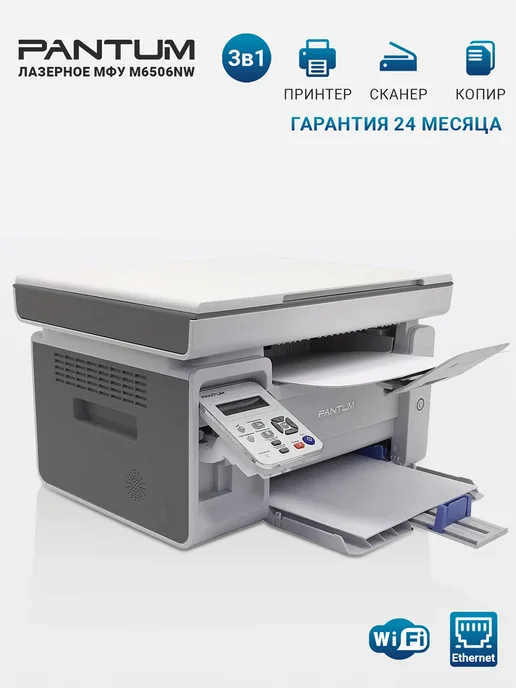МФУ лазерное для малого офиса Pantum M6506NW, ч/б, A4, 22 стр/мин, Wi-Fi, RJ-45, USB, серый, серый