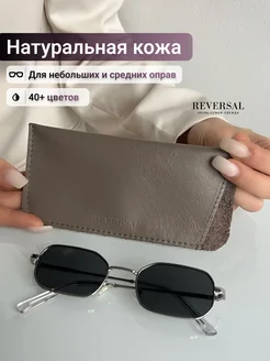 Reversal Чехол для очков мягкий кожаный