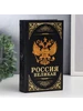 Шкатулка книга-сейф «Герб. Россия великая держава», дерево и Sima-land 314969702 купить за 1 426 ₽ в интернет‑магазине Wildberries