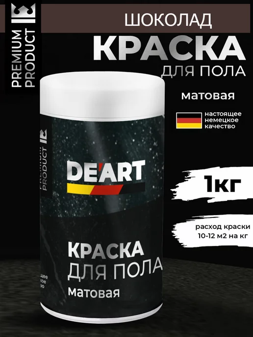 De’art floor Краска акриловая De'Art для пола и плитки в ванной, коричневый