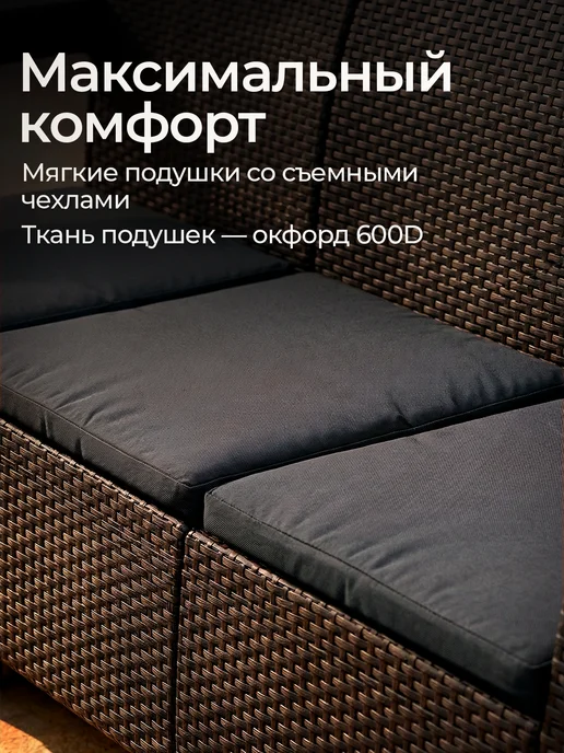 HomlyGreen Комплект садовой мебели диван, стол 153х79 и 4стула, диван и 4стула, фото 5