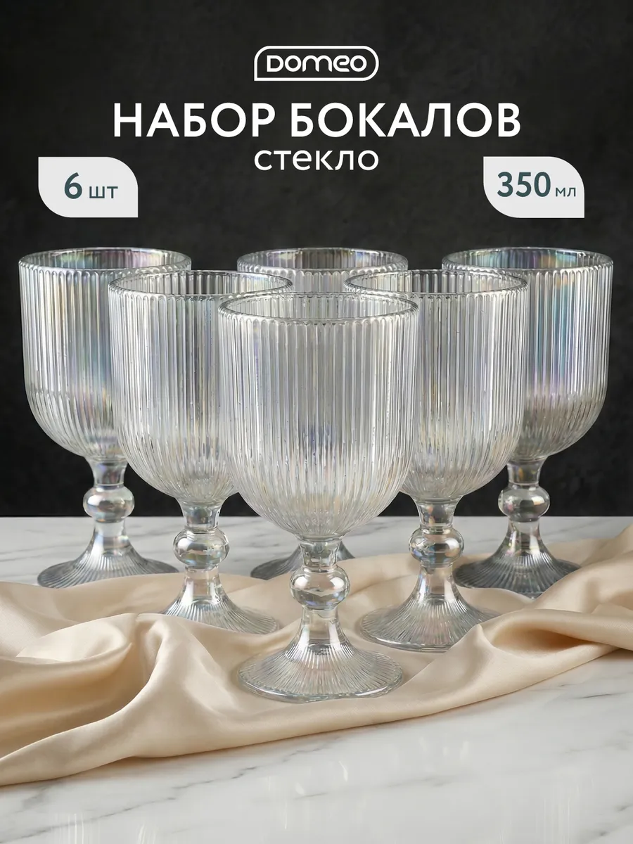Набор бокалов для вина 6 шт