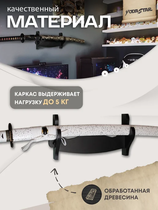 YodaStar Подставка для катаны на стену, вариант, фото 2