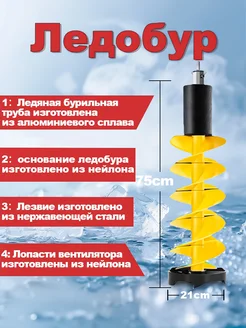Ледобур 150 зимней рыбалки 314973096 купить за 3 592 ₽ в интернет-магазине Wildberries