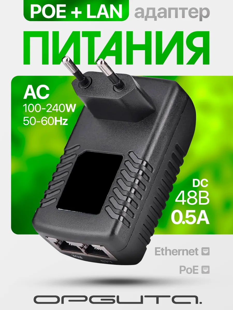 Адаптер PoE инжектор сетевой 48V 0.5А