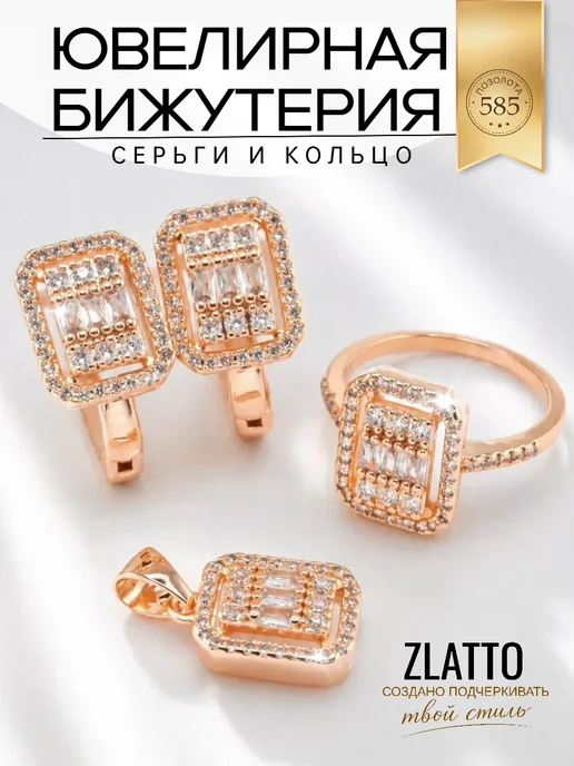 ZLATTO Комплект бижутерии с камнями, белый