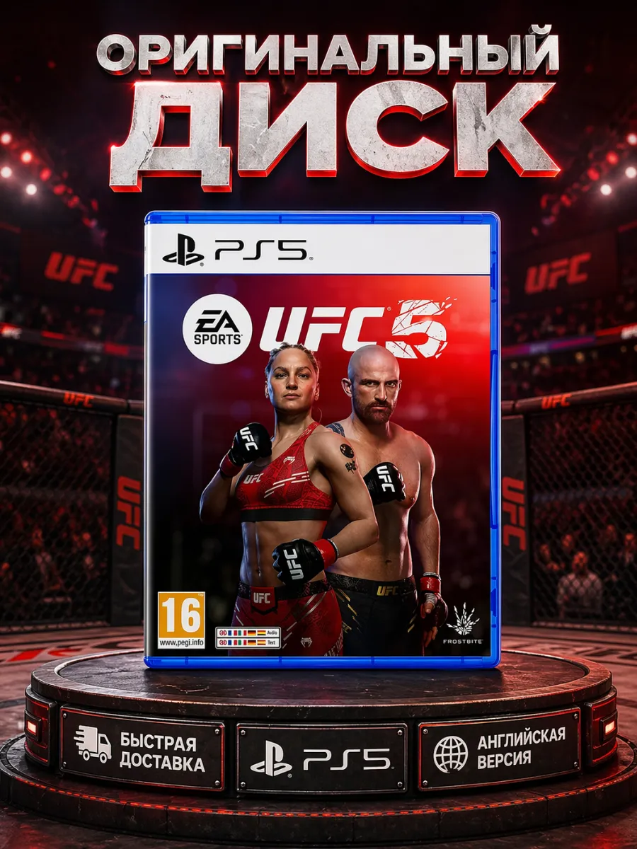 Игра UFC 5 на Playstation 5
