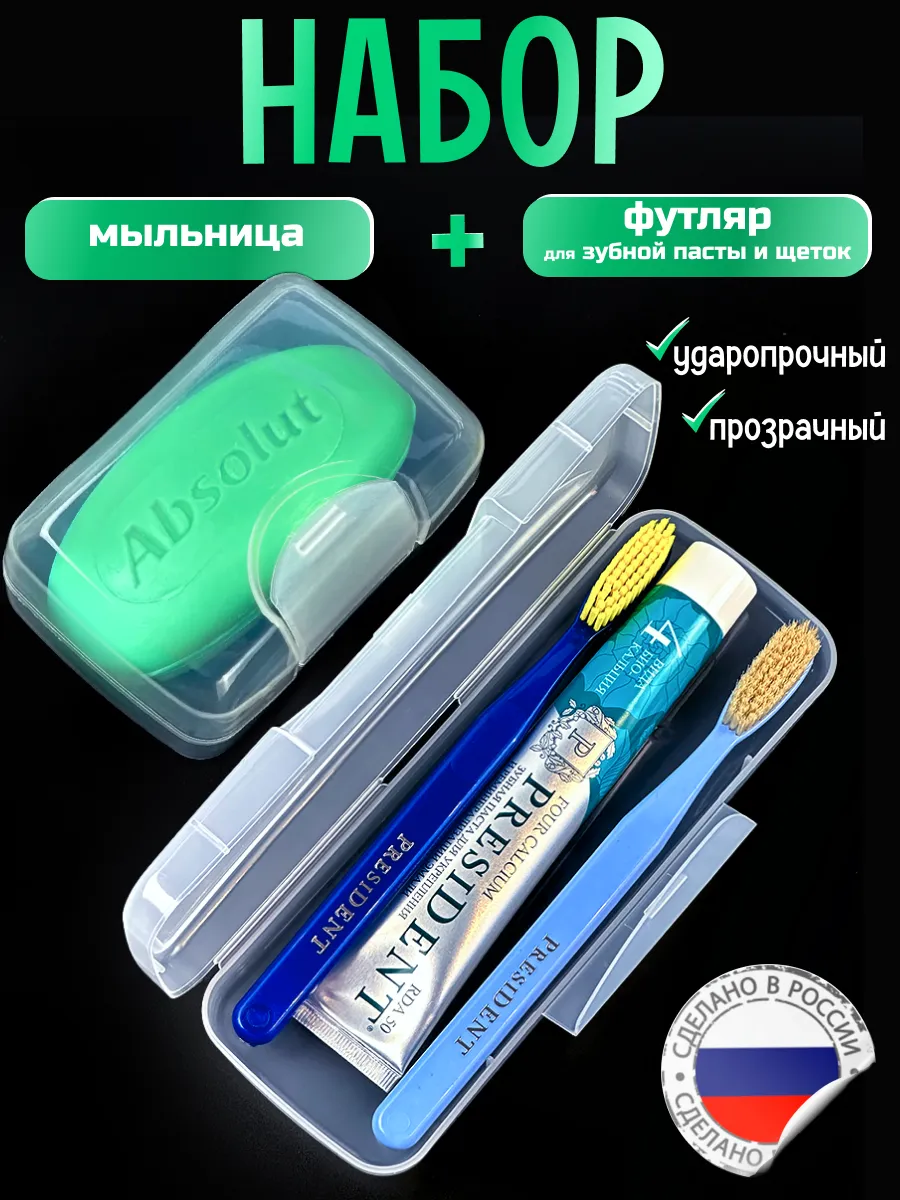 Мыльница дорожная Футляр для зубной щетки и пасты