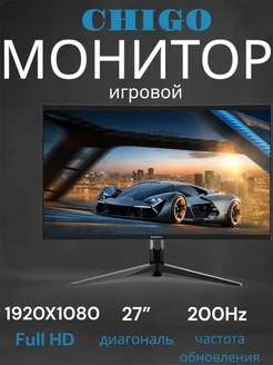 Монитор CHIGO Display 27" IPS (200Hz) F27-F200B4 314974078 купить за 15 840 ₽ в интернет-магазине Wildberries