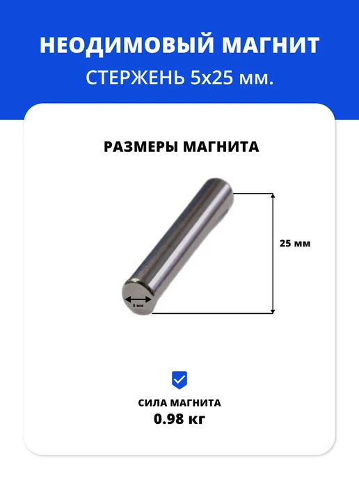 Магнит96 Неодимовые магнит стержень 5*25 мм набор 2 шт, 5x25 мм, 2 шт, фото 2