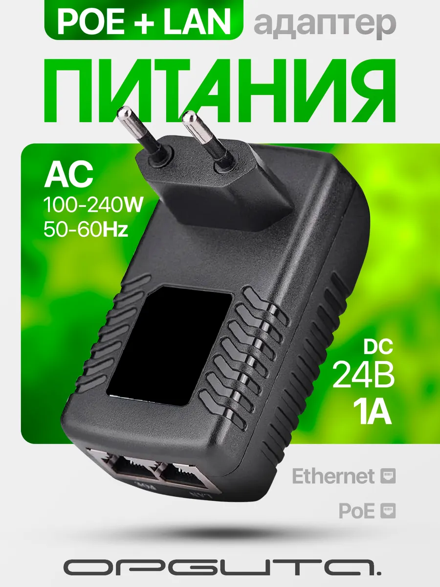 Адаптер PoE инжектор сетевой 24V 1А