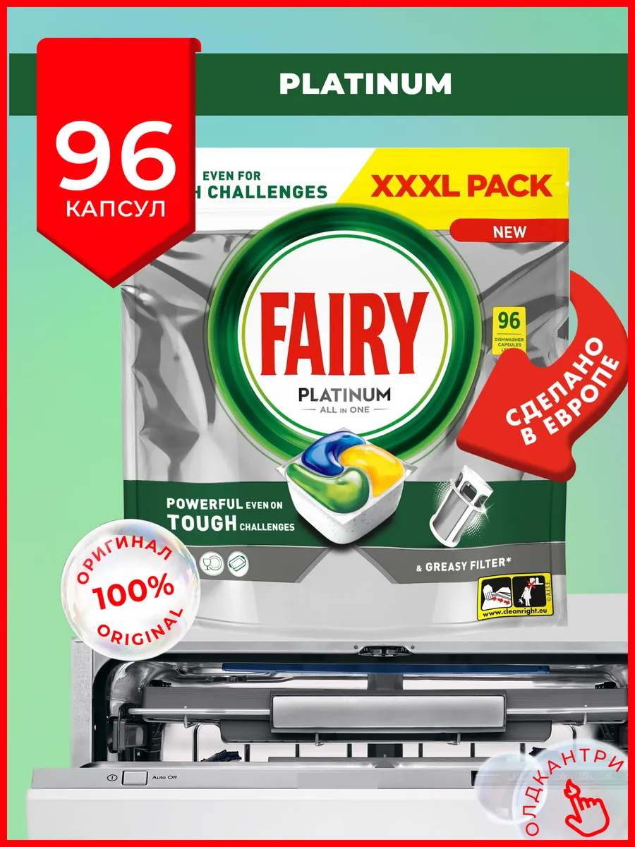 Капсулы для посудомоечной машины Platinum Lemon - 96 шт